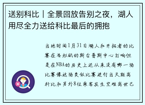 送别科比｜全景回放告别之夜，湖人用尽全力送给科比最后的拥抱