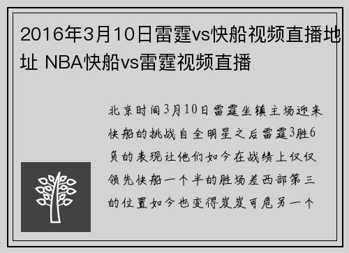 2016年3月10日雷霆vs快船视频直播地址 NBA快船vs雷霆视频直播