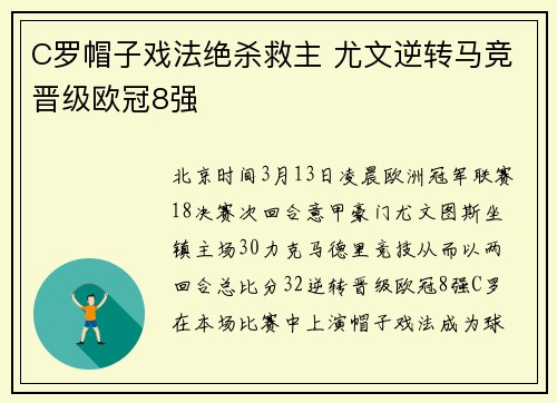 C罗帽子戏法绝杀救主 尤文逆转马竞晋级欧冠8强
